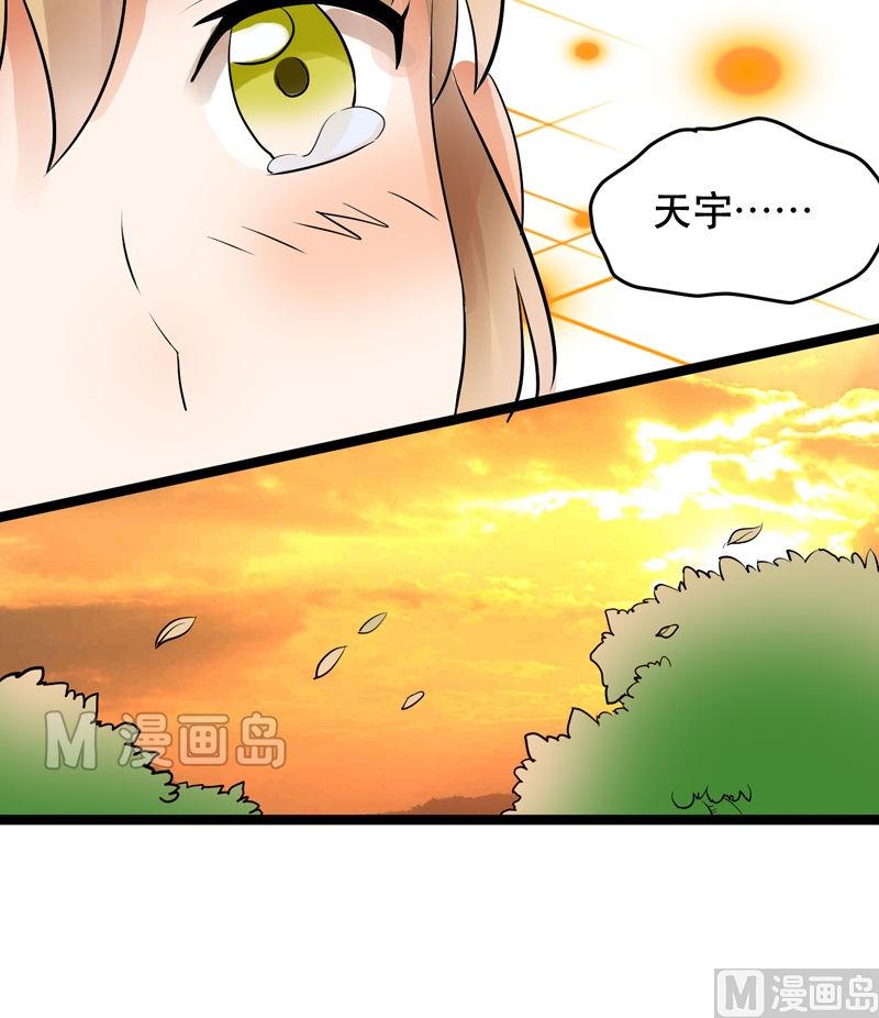 《星愿恋曲》第023话 第9页
