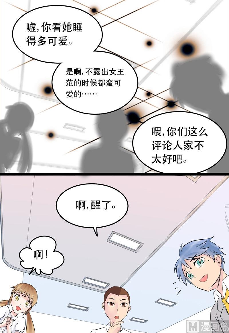 《星愿恋曲》第022话 第3页