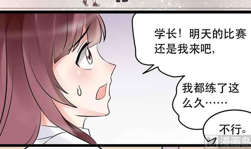 《星愿恋曲》第024话 第12页