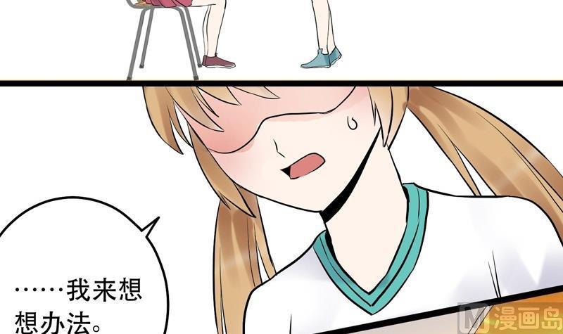 《星愿恋曲》第024话 第18页