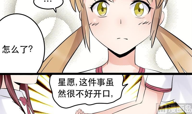 《星愿恋曲》第024话 第6页
