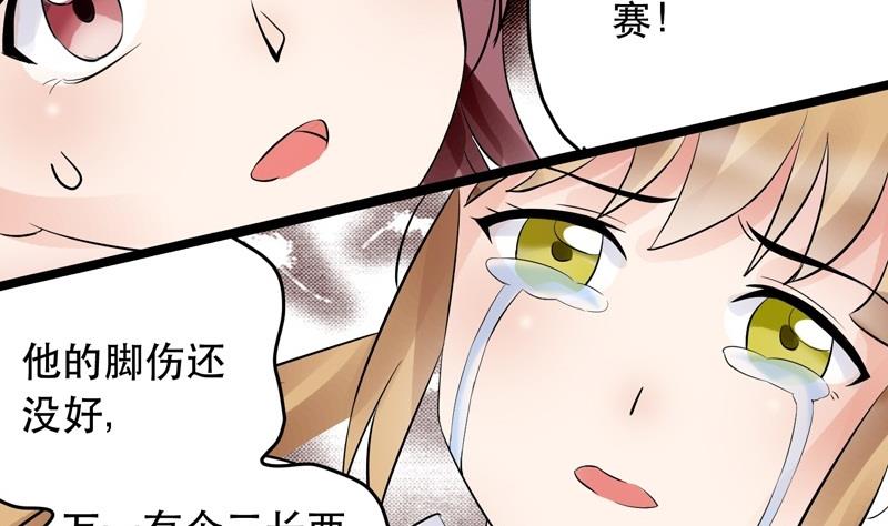 《星愿恋曲》第024话 第8页