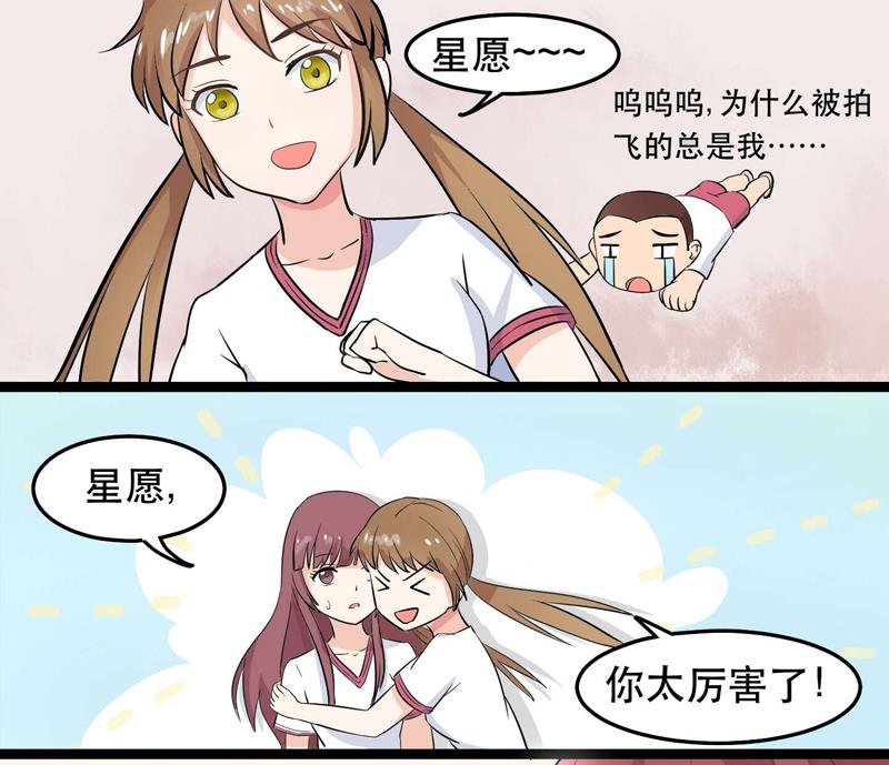 《星愿恋曲》第027话 我们的胜利 第10页
