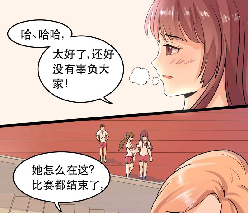 《星愿恋曲》第027话 我们的胜利 第11页