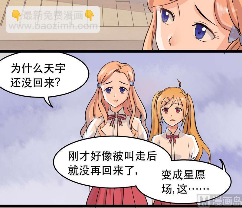 《星愿恋曲》第027话 我们的胜利 第12页