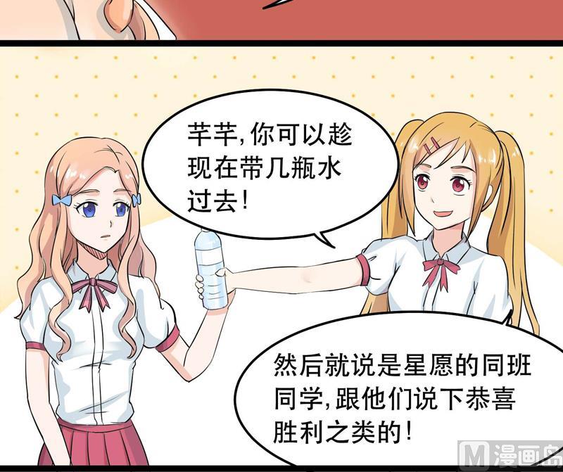 《星愿恋曲》第027话 我们的胜利 第15页