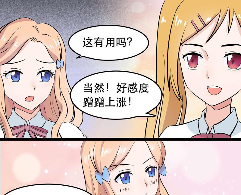 《星愿恋曲》第027话 我们的胜利 第16页