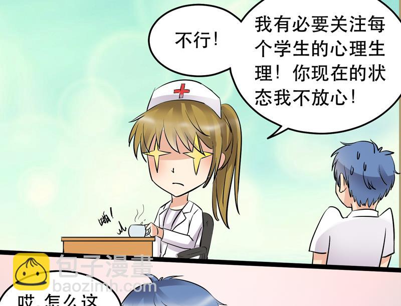 《星愿恋曲》第026话 冲刺吧，星愿！ 第10页