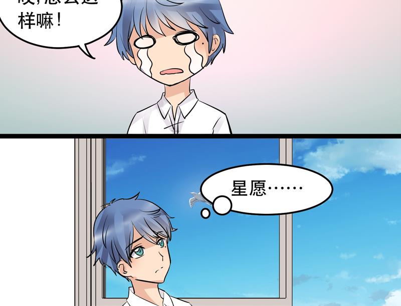 《星愿恋曲》第026话 冲刺吧，星愿！ 第11页