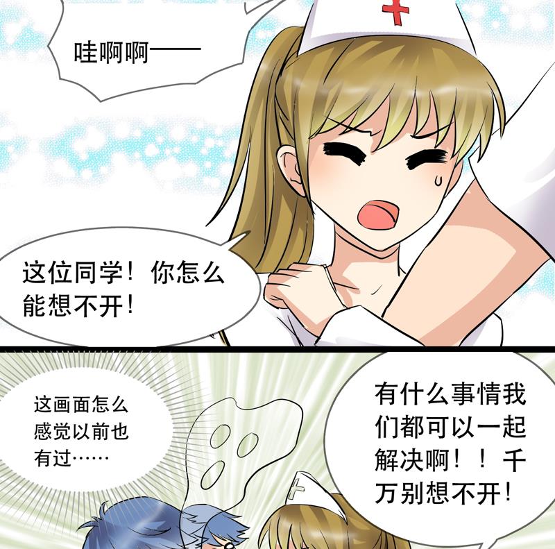 《星愿恋曲》第026话 冲刺吧，星愿！ 第7页
