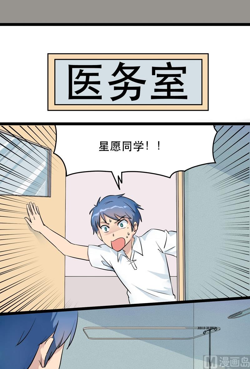 《星愿恋曲》第025话 我不要错过你 第3页