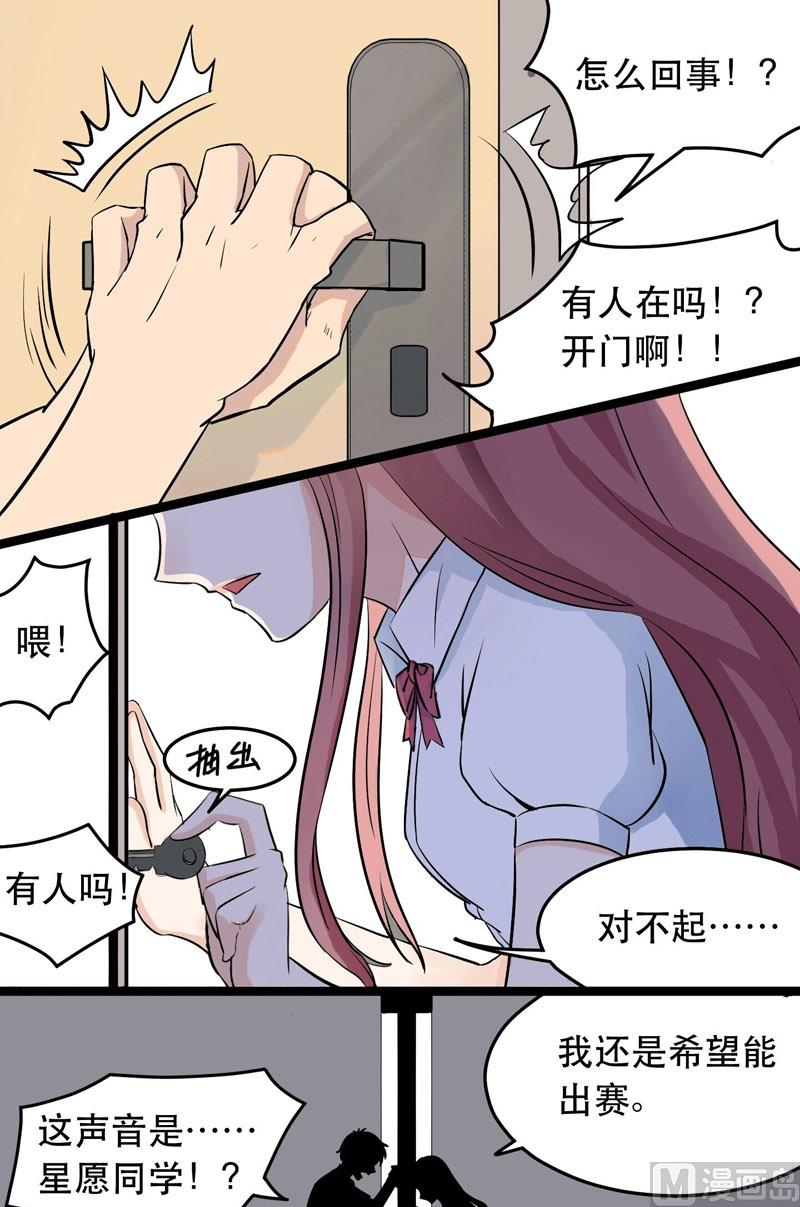 《星愿恋曲》第025话 我不要错过你 第5页