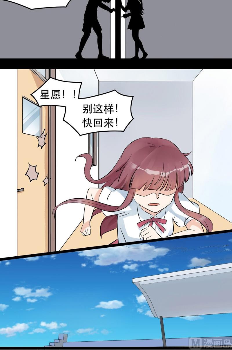 《星愿恋曲》第025话 我不要错过你 第6页