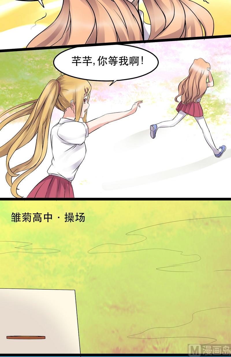 《星愿恋曲》第028话 情愫初开 第10页