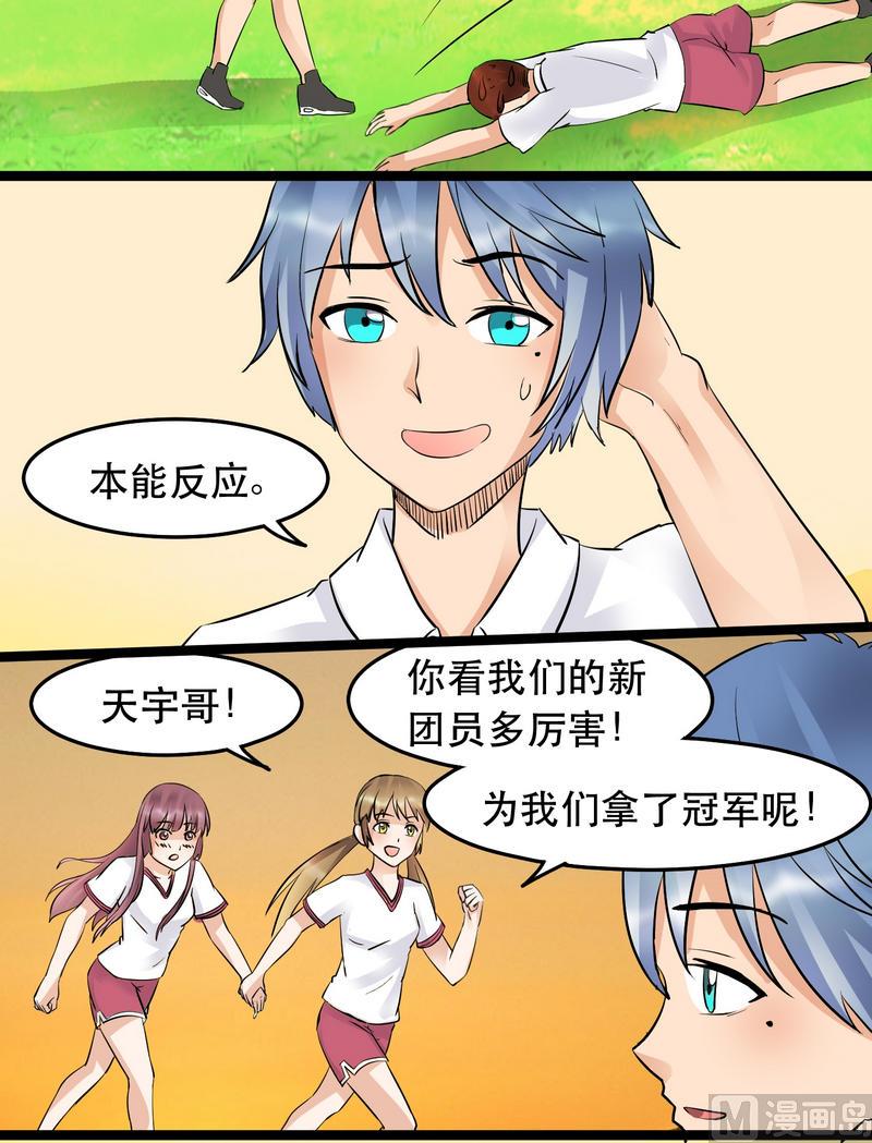 《星愿恋曲》第028话 情愫初开 第4页