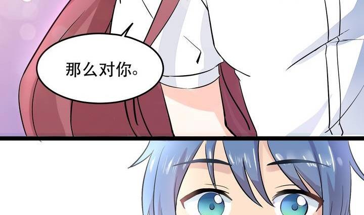 《星愿恋曲》第029话 约……约会？ 第14页