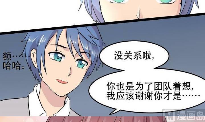 《星愿恋曲》第029话 约……约会？ 第15页