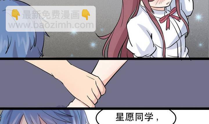 《星愿恋曲》第029话 约……约会？ 第17页