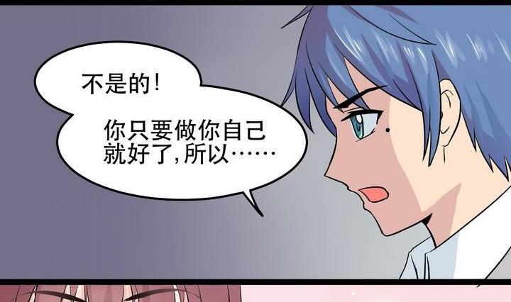 《星愿恋曲》第029话 约……约会？ 第23页