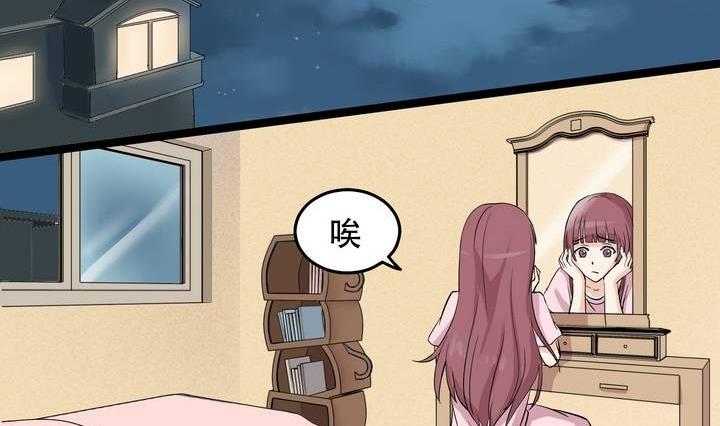 《星愿恋曲》第029话 约……约会？ 第29页