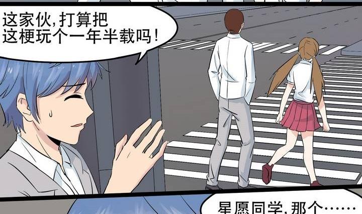 《星愿恋曲》第029话 约……约会？ 第8页