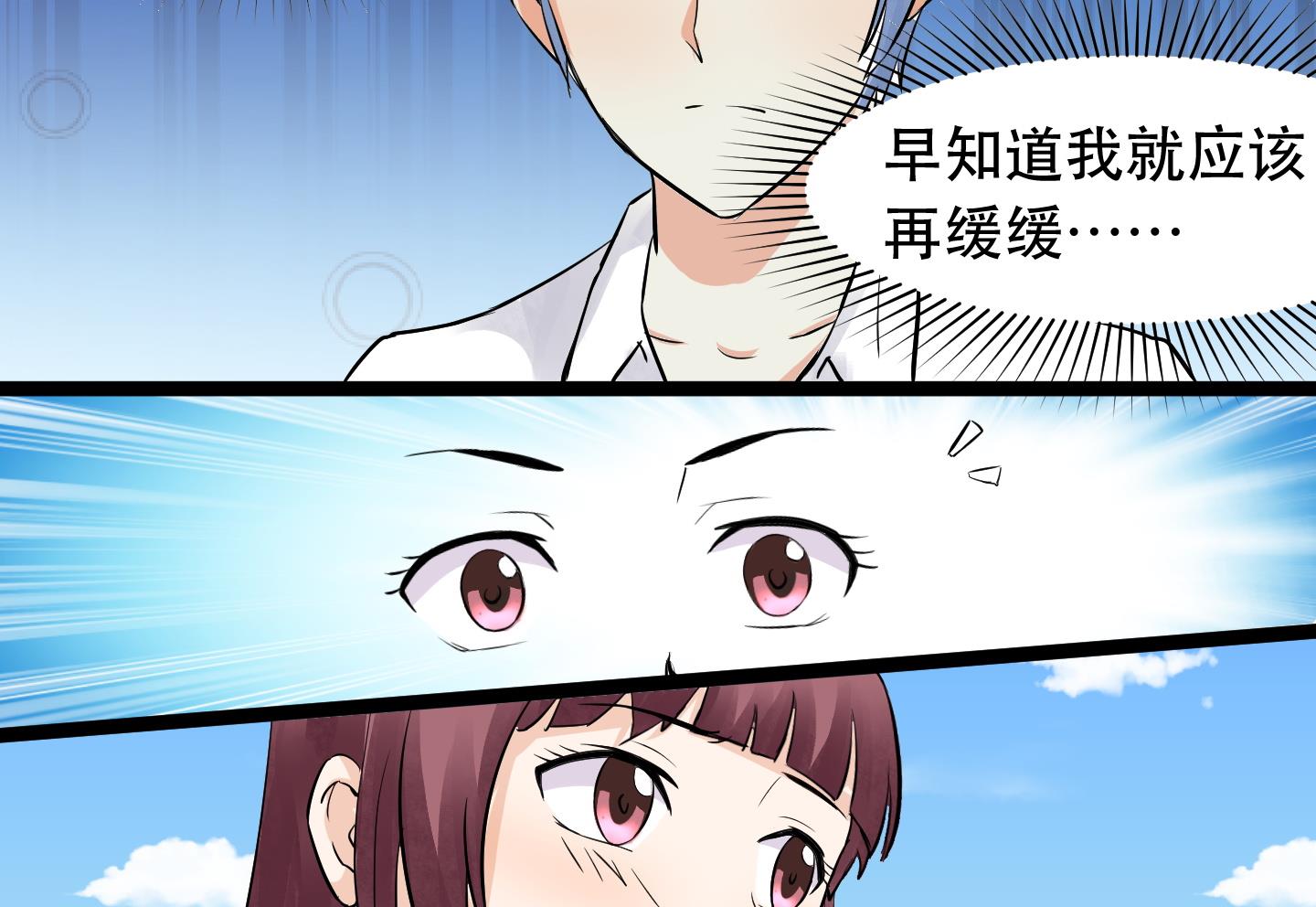 《星愿恋曲》第031话 无限的尴尬 第11页