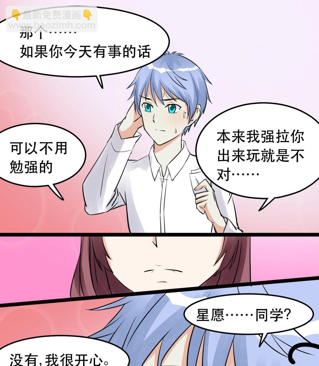 《星愿恋曲》第031话 无限的尴尬 第14页