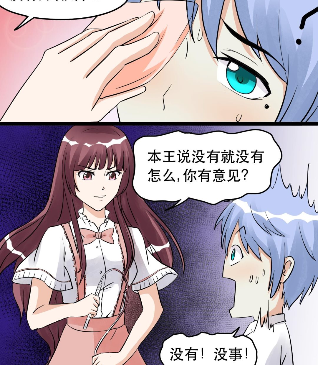 《星愿恋曲》第031话 无限的尴尬 第15页