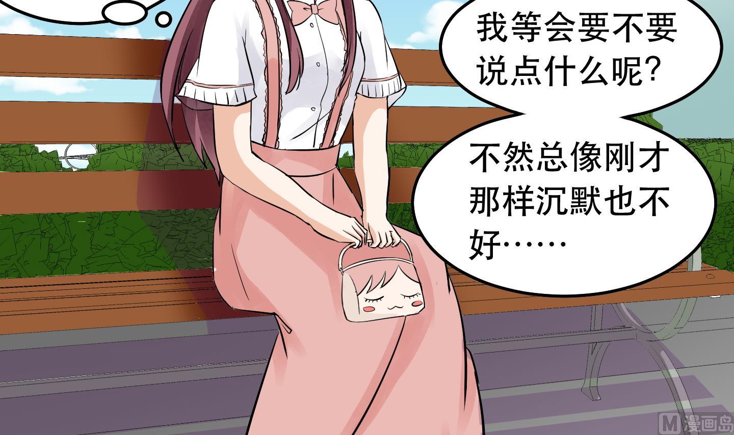 《星愿恋曲》第031话 无限的尴尬 第4页