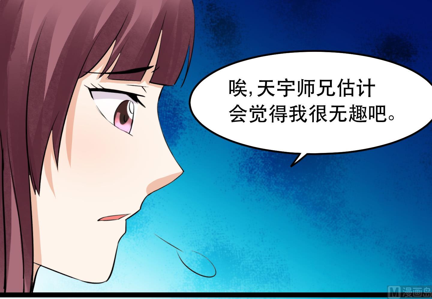 《星愿恋曲》第031话 无限的尴尬 第7页