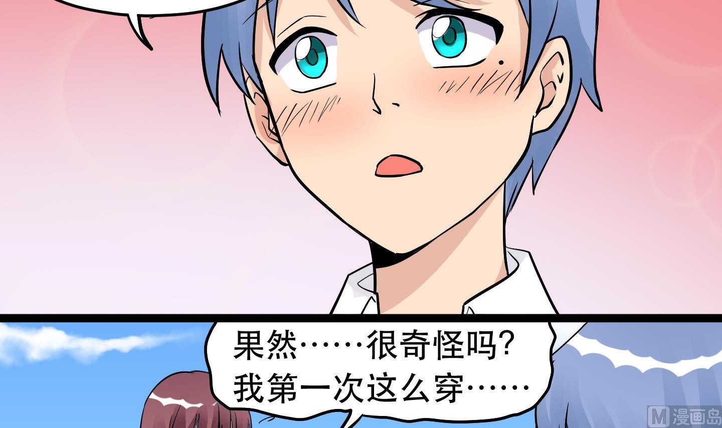 《星愿恋曲》第030话 危机！约会保卫战！ 第10页