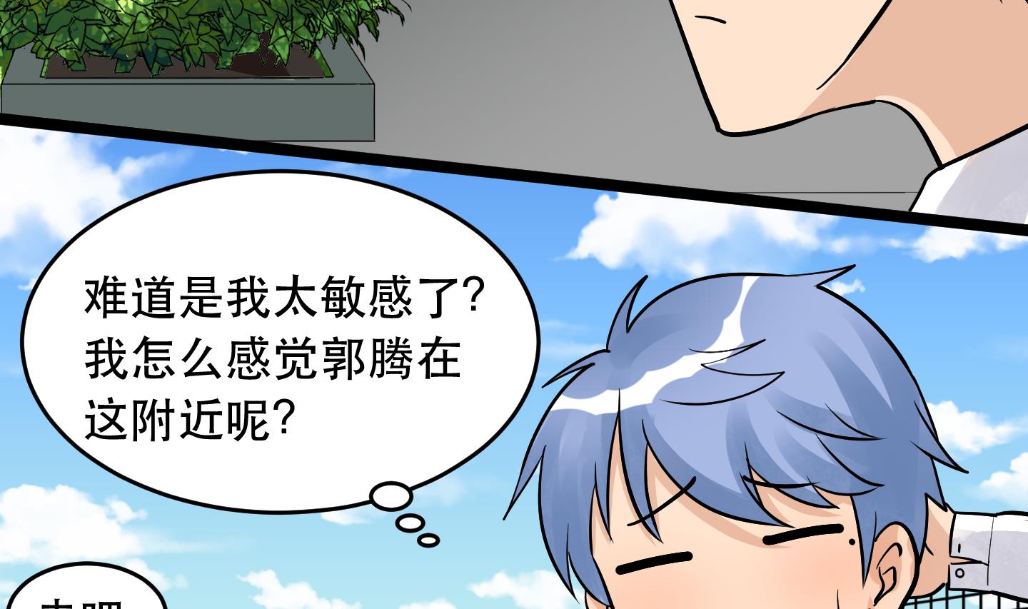 《星愿恋曲》第030话 危机！约会保卫战！ 第15页