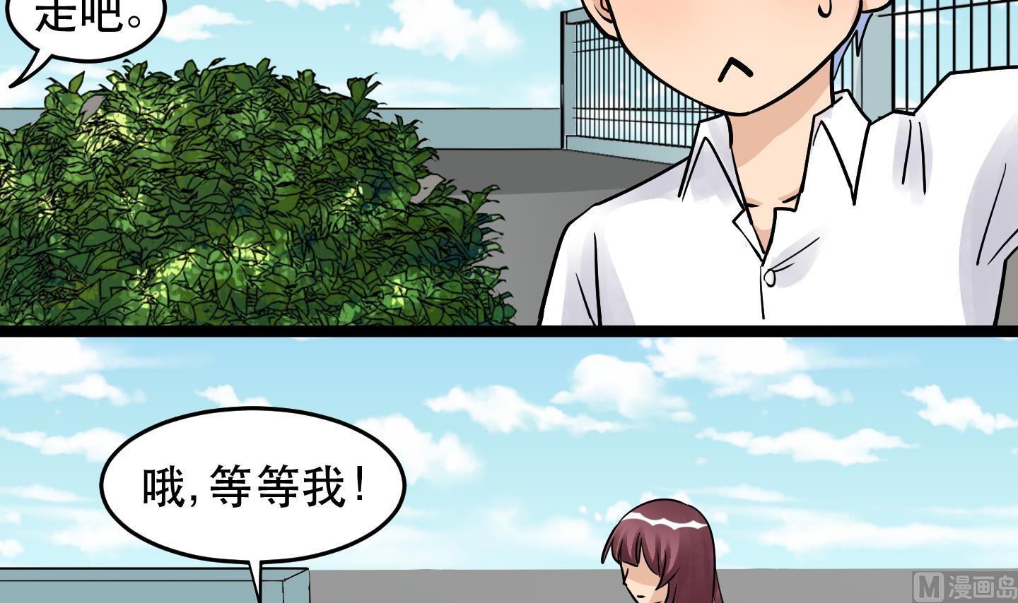 《星愿恋曲》第030话 危机！约会保卫战！ 第16页