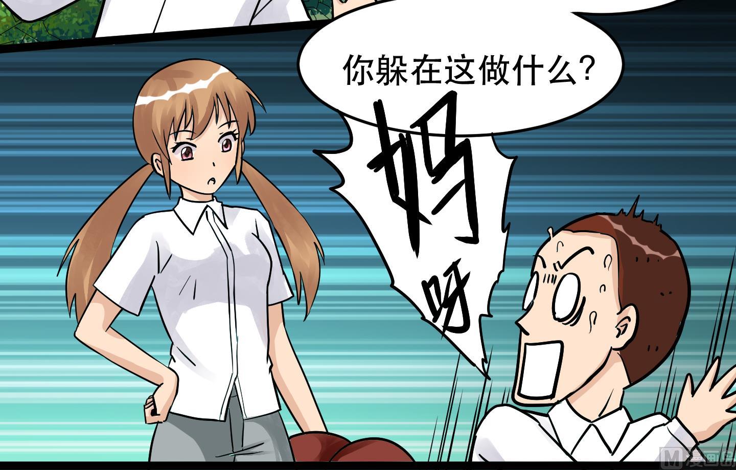 《星愿恋曲》第030话 危机！约会保卫战！ 第19页
