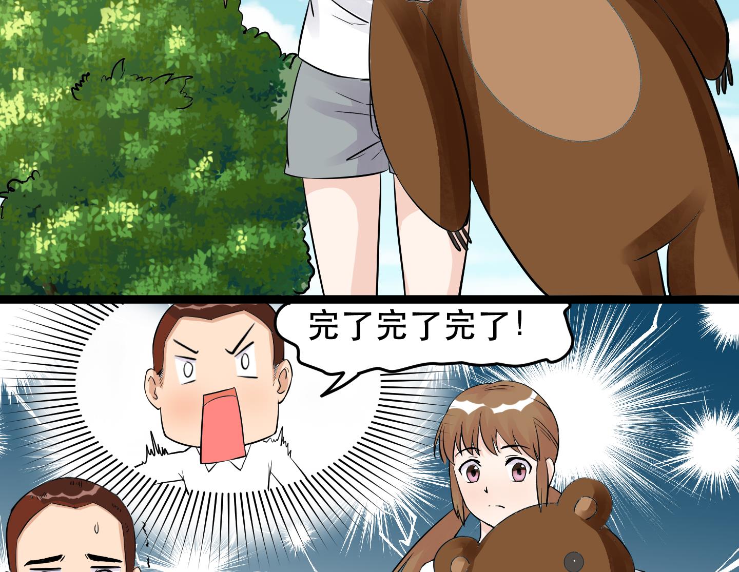 《星愿恋曲》第030话 危机！约会保卫战！ 第23页