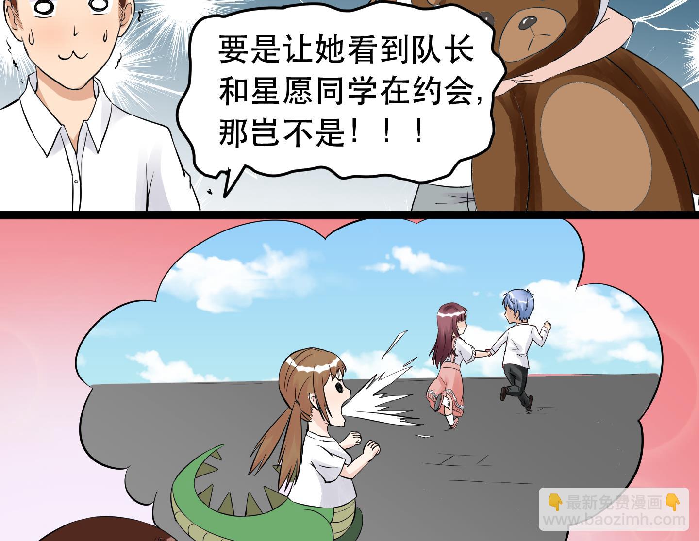 《星愿恋曲》第030话 危机！约会保卫战！ 第24页