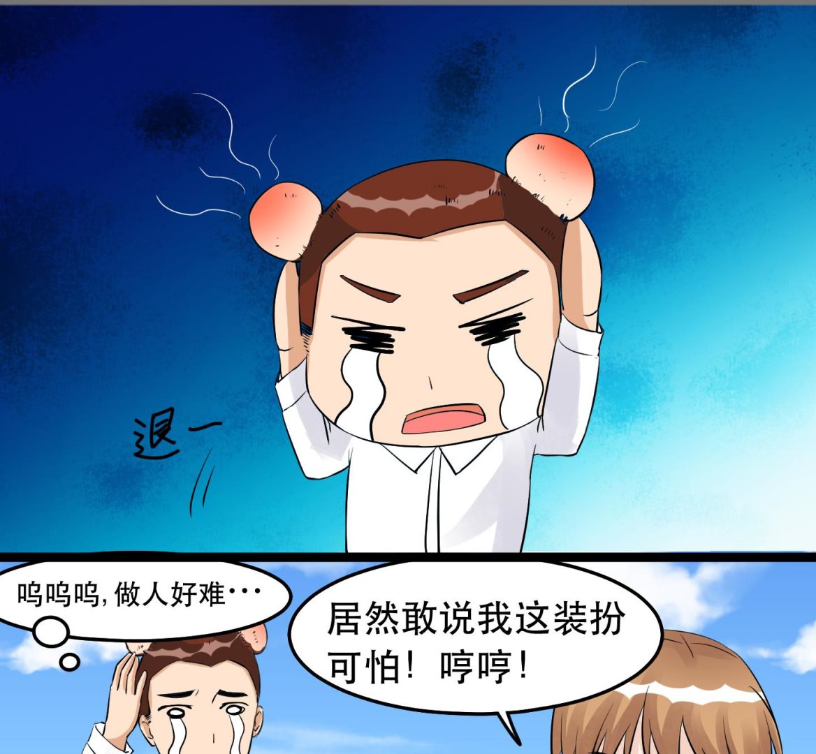 《星愿恋曲》第030话 危机！约会保卫战！ 第26页