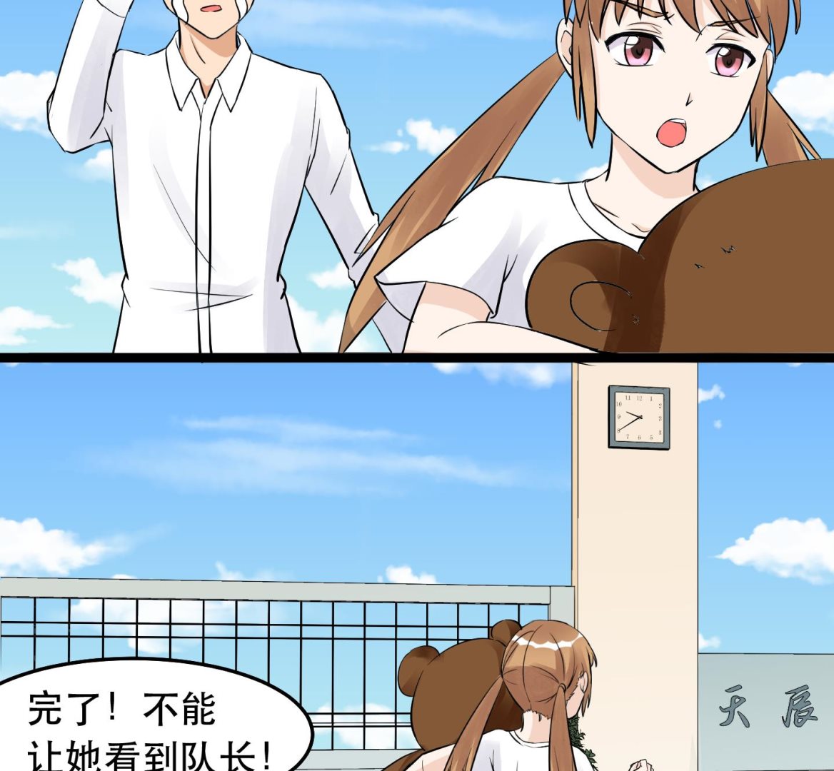 《星愿恋曲》第030话 危机！约会保卫战！ 第27页