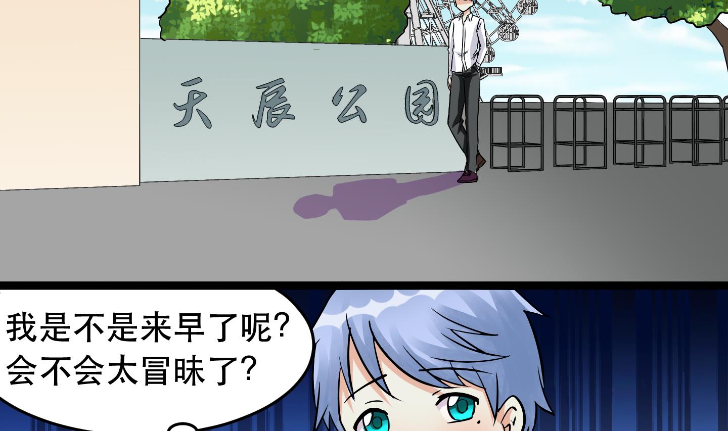 《星愿恋曲》第030话 危机！约会保卫战！ 第3页