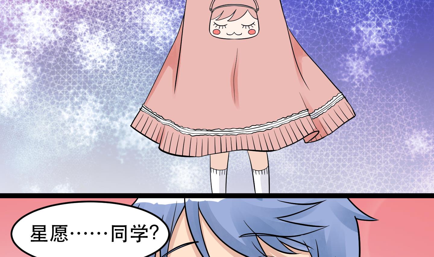 《星愿恋曲》第030话 危机！约会保卫战！ 第9页