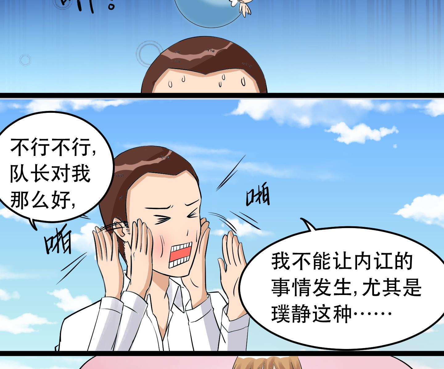 《星愿恋曲》第032话 超必杀袭胸冰激凌！ 第6页