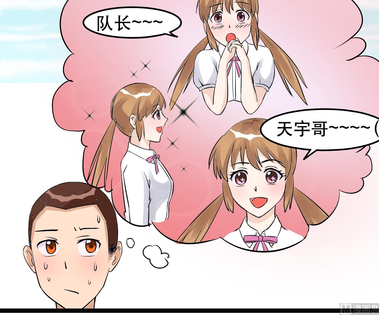 《星愿恋曲》第032话 超必杀袭胸冰激凌！ 第7页
