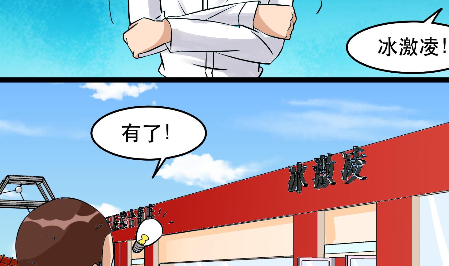 《星愿恋曲》第032话 超必杀袭胸冰激凌！ 第9页