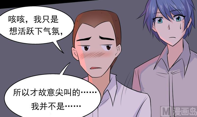《星愿恋曲》第035话 心跳 第15页