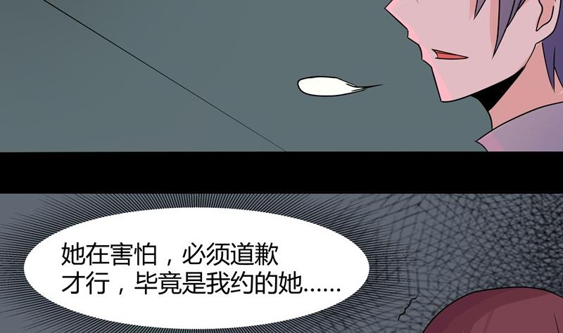 《星愿恋曲》第035话 心跳 第20页