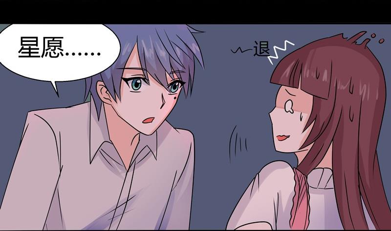 《星愿恋曲》第035话 心跳 第22页
