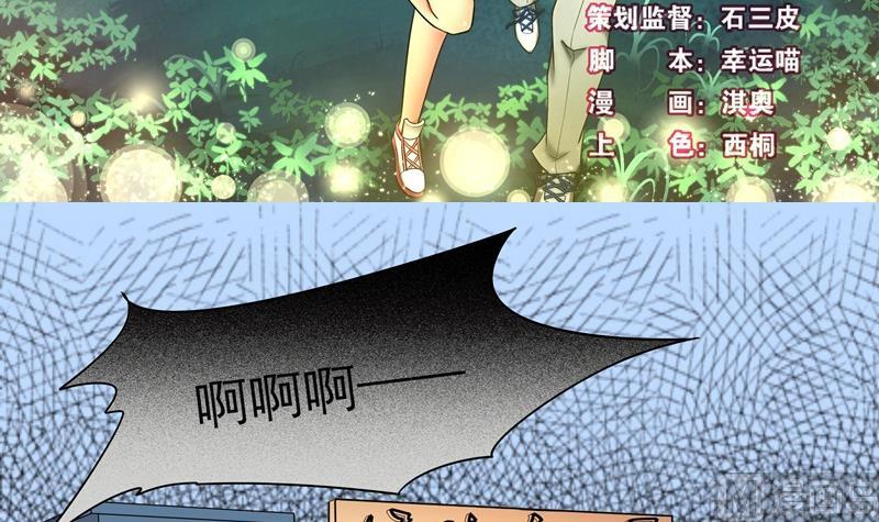《星愿恋曲》第035话 心跳 第3页