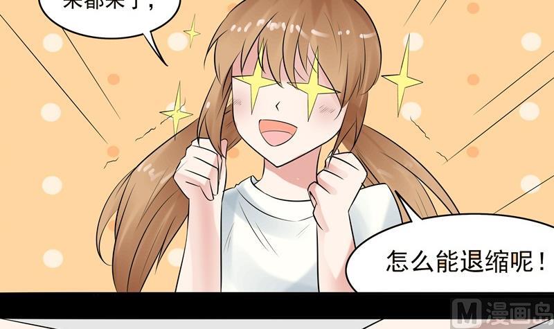 《星愿恋曲》第035话 心跳 第6页
