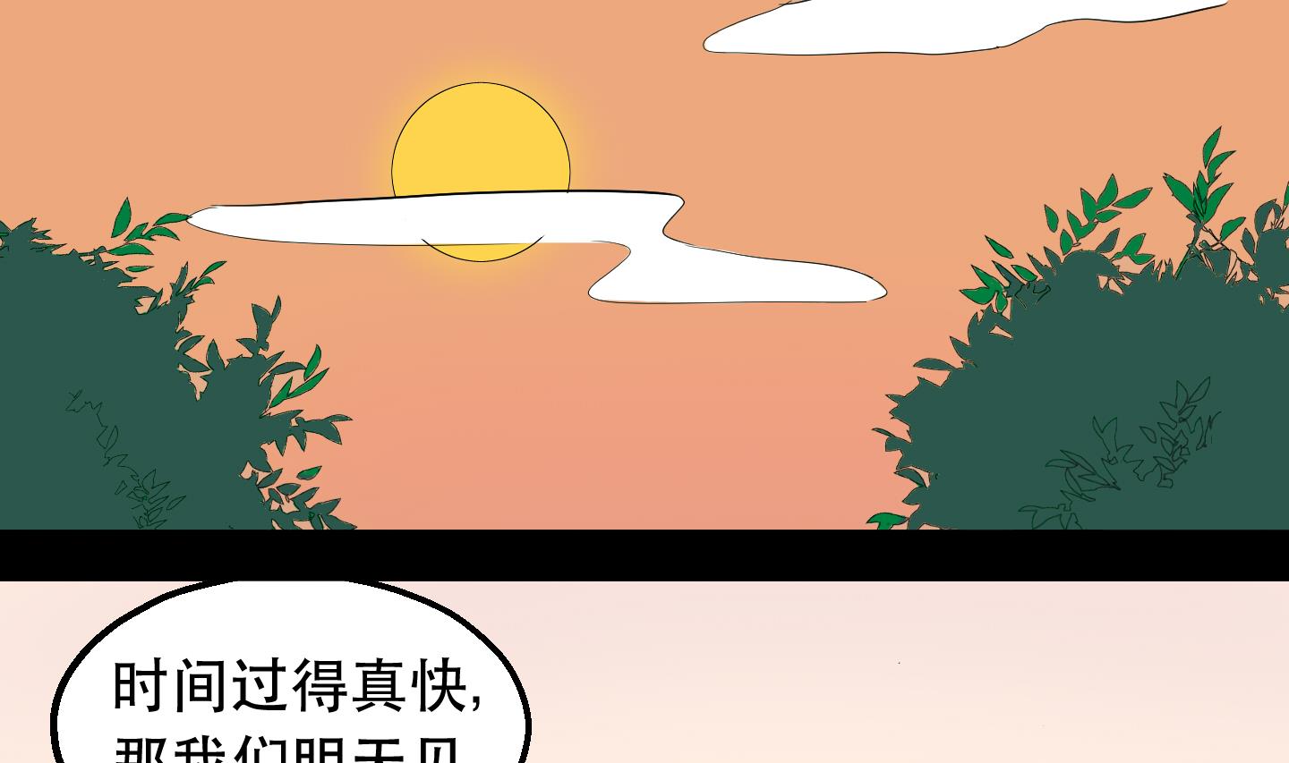 《星愿恋曲》第036话 蜜汁牵手 第26页