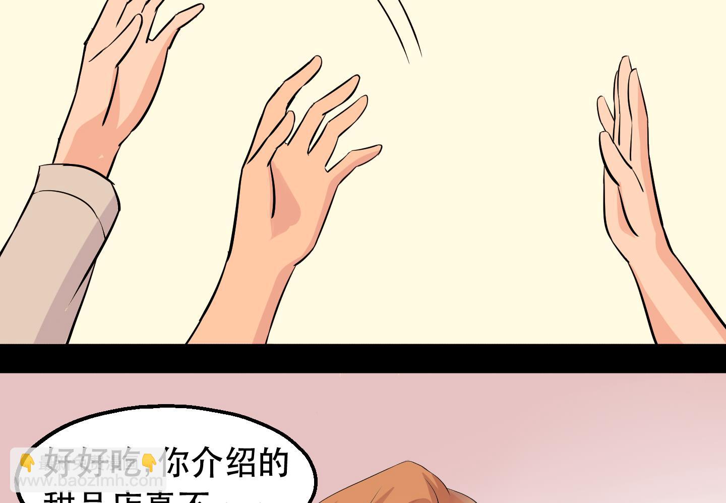 《星愿恋曲》第036话 蜜汁牵手 第29页